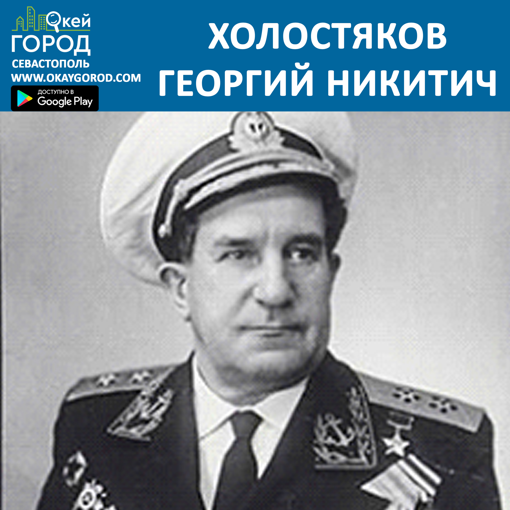 Холостяков Георгий Никитич герой советского